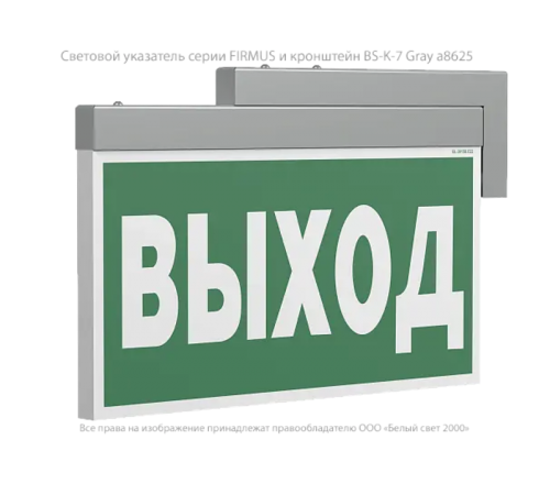 Световой указатель аварийного освещения BS-FIRMUS-10-S1-ELON Gray  a19356  Белый свет