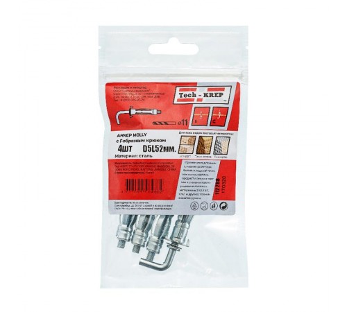 Анкер (дюбель) Молли W (с крюком) М5х52 (4 шт) - пакет ( 0,059 кг)  112288  Tech-KREP