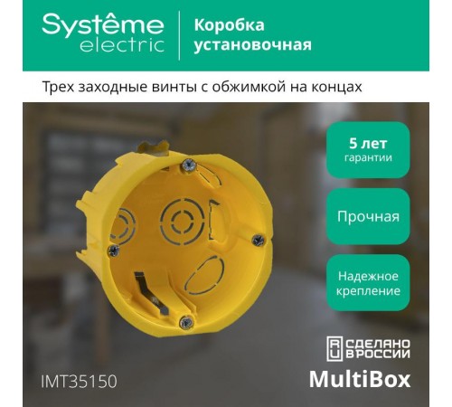 Коробка установочная 68(65)х45 (для полых стен)  IMT35150  SE