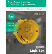 Коробка установочная 68(65)х45 (для полых стен)  IMT35150  SE