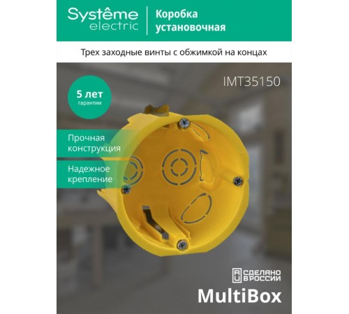 Коробка установочная 68(65)х45 (для полых стен)  IMT35150  SE