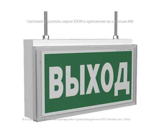 Световой указатель аварийного освещения BS-IDON-81-S1-INEXI3  a15720  Белый свет