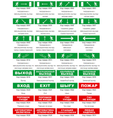 Световой оповещатель охранно-пожарный (табло) SKAT-12 LUX ГАЗ УХОДИ  8558  Бастион