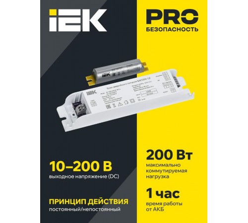 Блок аварийного питания LED БАП200-1,0 200Вт 1ч IP20  LLVPOD-EPK-200-1H  IEK
