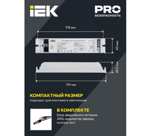 Блок аварийного питания LED БАП200-1,0 200Вт 1ч IP20  LLVPOD-EPK-200-1H  IEK