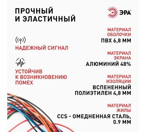 ЭРА Кабель коаксиальный RG-6U, 75 Ом, CCS/(оплётка Al 48%), PVC, цвет белый, бухта 10 м, SIMPLE  Б0044598  ЭРА