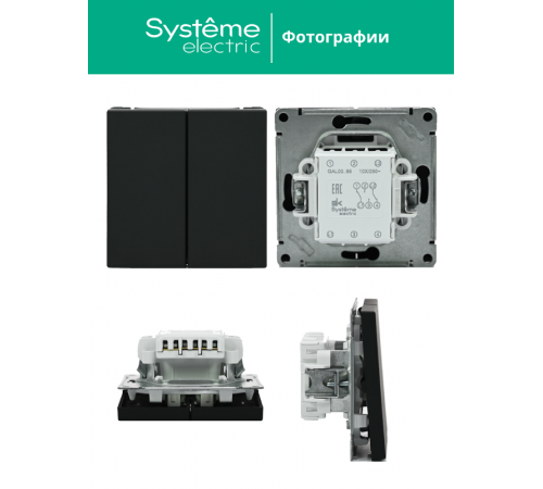 ArtGallery Карбон Переключатель 2-клавишный, сх.6/2, 10АХ, механизм  GAL001065  SE