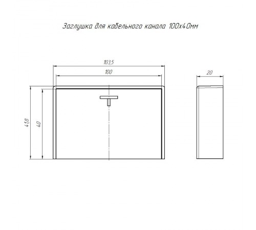 Заглушка 100х40 (2 шт/комп)  PR08.2861  Промрукав