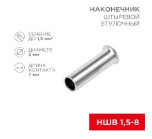 Наконечник штыревой втулочный L-7 мм 1.5 мм (НШВ 1.5-8/НГ 1.5-7)  08-0805  REXANT