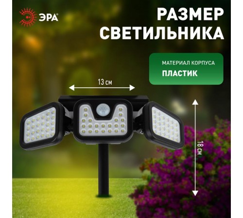 Фасадный светильник на солнечной батарее ERAFS012-05 с датчиком движения, 74 LED, 28,2*13*10,5 см  Б0057601  ЭРА