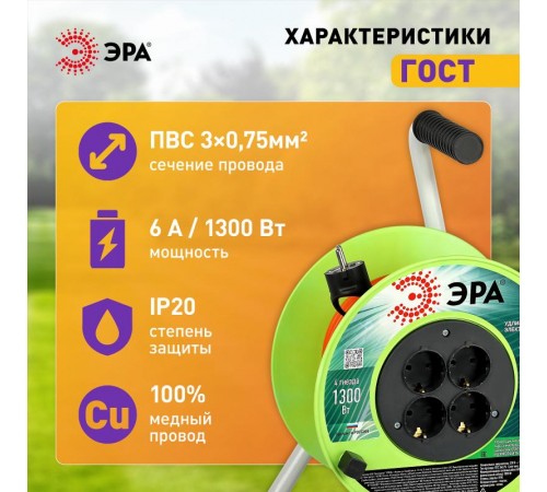 Удлинитель силовой  RP-4e-3х0.75-30m на пластиковой катушке c заземлением 4 розетки 30м ПВС 3х0,75мм2   Б0056097  ЭРА