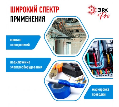 Изолента-ПВХ PRO150BLUE ЭРА PRO Профессиональная 19мм*20м 150 мкм, синяя  Б0027918  ЭРА