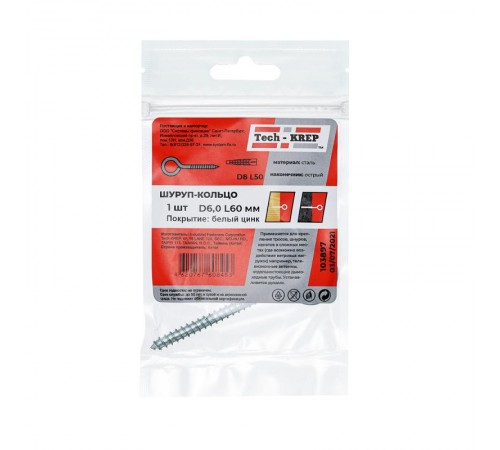 Шуруп-кольцо 6,0х60 (1шт) - пакет  103897  Tech-KREP