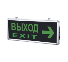 Светильник светодиодный аварийный СДБО-215 "ВЫХОД EXIT НАПРАВО" 3 часа NI-CD AC/DC  4690612029603  IN HOME