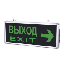 Светильник светодиодный аварийный СДБО-215 "ВЫХОД EXIT НАПРАВО" 3 часа NI-CD AC/DC  4690612029603  IN HOME