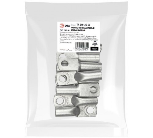Наконечник кабельный  ТА 240-20-20 алюминиевый ГОСТ 9581-80   Б0062668  ЭРА