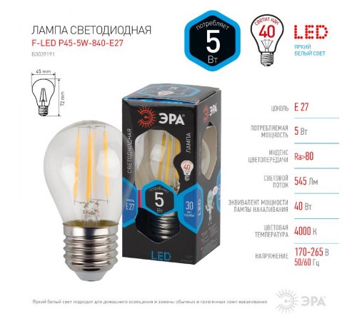 Лампа светодиодная F-LED P45-5W-840-E27 Лампы СВЕТОДИОДНЫЕ F-LED ЭРА (филамент, шар, 5Вт, нейтр, E27),  Б0039191  ЭРА