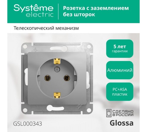 Glossa Алюминий Розетка с заземлением  GSL000343  SE