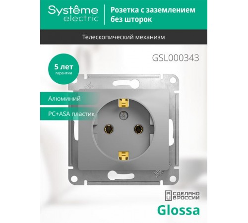 Glossa Алюминий Розетка с заземлением  GSL000343  SE