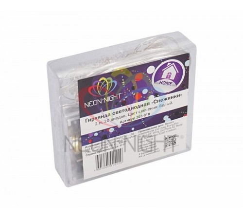 Гирлянда "Снежинки", 2м, 20 диодов, цвет белый  303-010  NEON-NIGHT