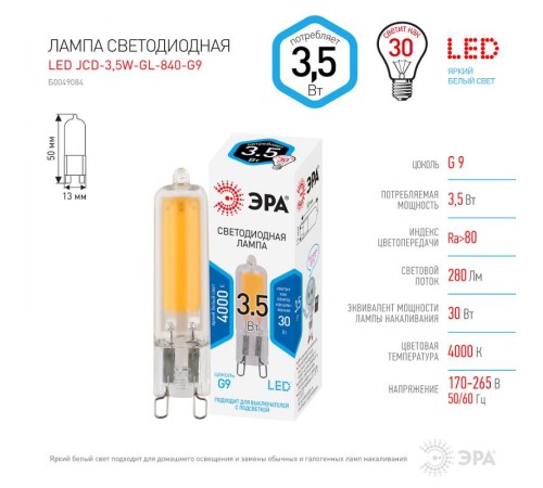 Лампа светодиодная STD LED JCD-3,5W-GL-840-G9 G9 3,5Вт капсула  Б0049084  ЭРА