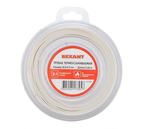 Трубка термоусаживаемая 8,0/4,0 мм белая, ролик 2,44 м  29-0041  REXANT