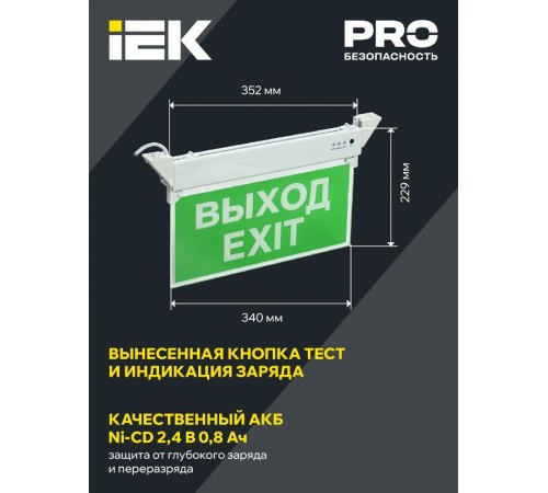 Указатель аварийный светодиодный ССА 2101 ВЫХОД-EXIT односторонний 3Вт 3ч постоянный накладной/подвесной IP20  LSSA0-2101-3-20-K03  IEK