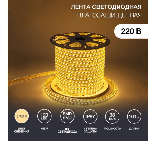 Лента светодиодная 220В, 6.5x17мм, IP67, SMD 5730, 120 LED/м, Теплый белый, 100м  142-704  NEON-NIGHT