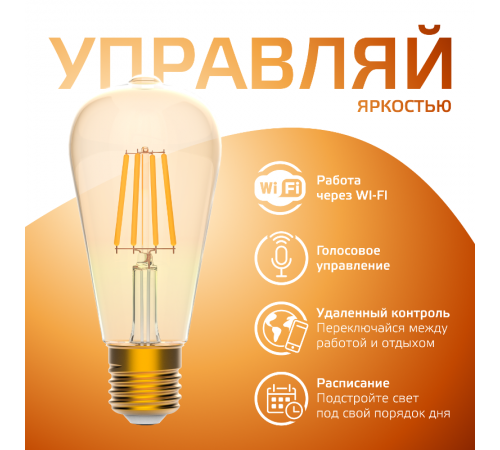 Лампа светодиодная филаментная Smart Home DIM E27 ST64 Golden 7 Вт 1/10/40  1290112  Gauss