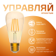 Лампа светодиодная филаментная Smart Home DIM E27 ST64 Golden 7 Вт 1/10/40  1290112  Gauss