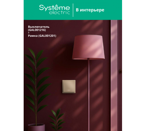 ArtGallery Песочный Выключатель 1-клавишный кнопочный с подсветкой, 10А, механизм  GAL001216  SE