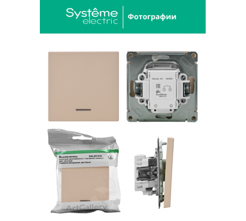 ArtGallery Песочный Выключатель 1-клавишный кнопочный с подсветкой, 10А, механизм  GAL001216  SE