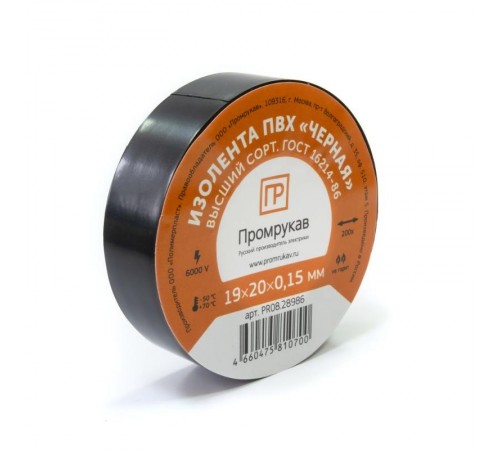 Изолента ПВХ черная 0,15 x 19 мм х 20 м (8 шт/уп)  PR08.28790  Промрукав