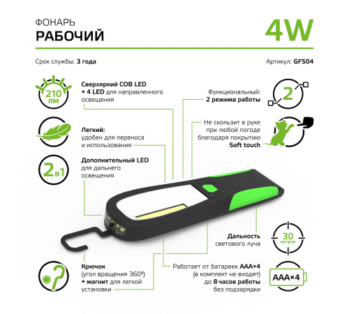 Фонарь рабочий GFL504 4W 210lm 4xAAA LED1/12/48  GF504  Gauss