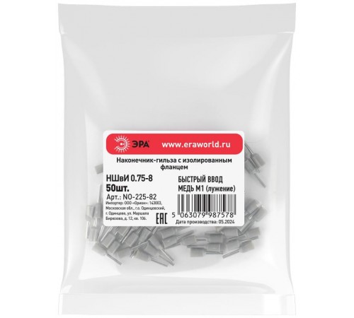 Наконечник-гильза ЭРА NO-225-82 НШвИ 0,75-8 с изолированным фланцем (упаковка 50 шт.)   Б0063372  ЭРА