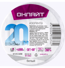 Изолента 71 676 OIT-B15-20/WH ПВХ белая (Китай) 71676  ОНЛАЙТ