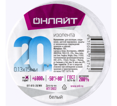 Изолента 71 676 OIT-B15-20/WH ПВХ белая (Китай) 71676  ОНЛАЙТ