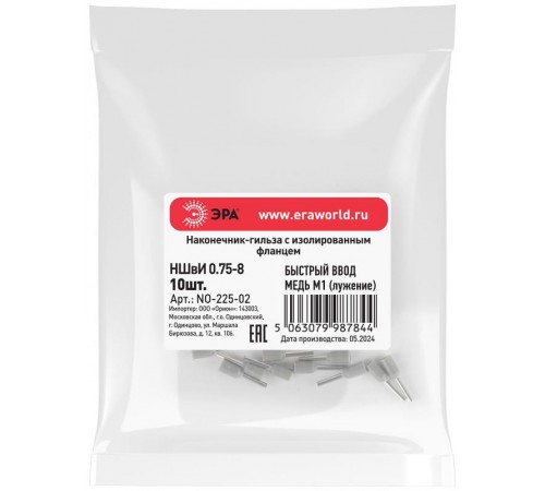 Наконечник-гильза ЭРА NO-225-02 НШвИ 0,75-8 с изолированным фланцем (упаковка 10 шт.)   Б0063349  ЭРА