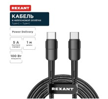 Кабель Type-C - Type-C, 5A, 100Вт, 1м, в черной нейлоновой оплетке  18-7072  REXANT