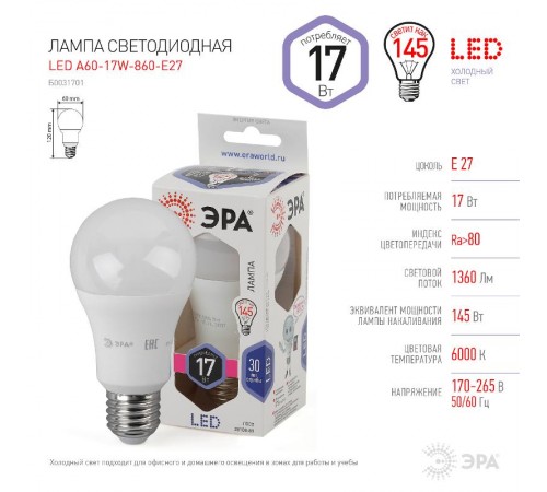 Лампа светодиодная LED 17Вт Е27 6000К A60-17W-860-E27  Б0031701  ЭРА