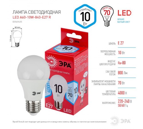 Лампа светодиодная LED A60-10W-840-E27 R (диод, груша, 10Вт, нейтр, E27) (10/100/2000)  Б0049635  ЭРА