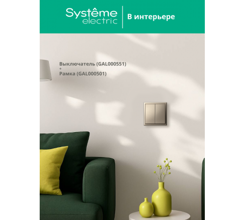 ArtGallery Шампань Выключатель 2-клавишный, сх.5, 10АХ, механизм  GAL000551  SE