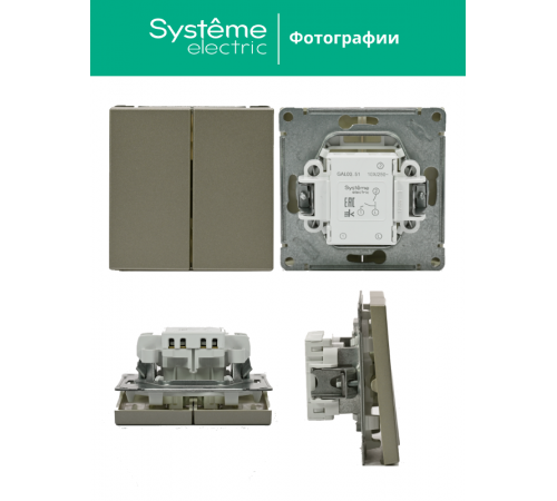 ArtGallery Шампань Выключатель 2-клавишный, сх.5, 10АХ, механизм  GAL000551  SE