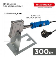 Паяльник с плоским нагревателем "Топор" 300 Вт  12-0188  REXANT