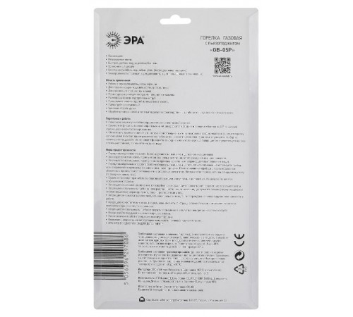 Горелка газовая GB-05P с пьезоподжигом установка на баллон вращение 360 градусов  Б0052493  ЭРА