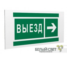 Знак безопасности PS-36164.N07"Направление к воротам выезда направо"  a28636  Белый Свет