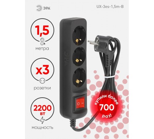 Удлинитель электрический UX-3es-1,5m-B с заземлением с выключателем 3 розетки 1,5 м ПВС 3x0,75мм2 черный  Б0057727  ЭРА
