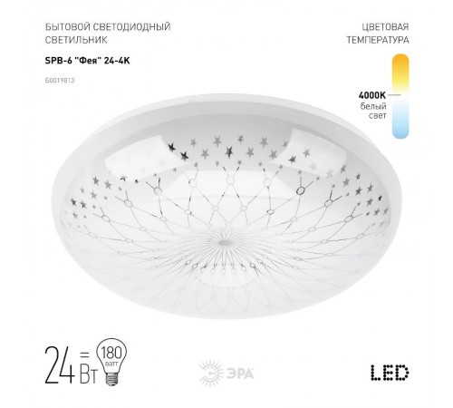 Светильник светодиодный декоративный бытовой ДПБ SPB-6 Фея 24Вт 4000К IP20  Б0019813  ЭРА