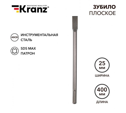 Зубило плоское 18х25х400мм, SDS MAX  KR-91-0222  Kranz