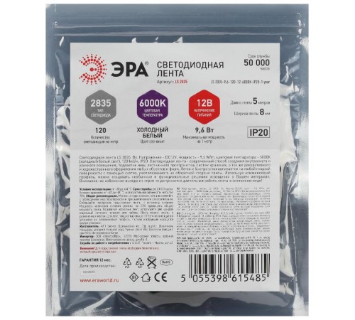 Лента светодиодная LS2835 9,6-120-12-6000K-IP20-1 year белая 5м  Б0053969  ЭРА